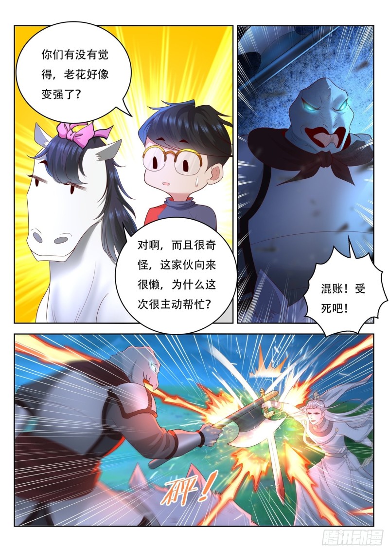 第97话 老花你终于来了-第98话