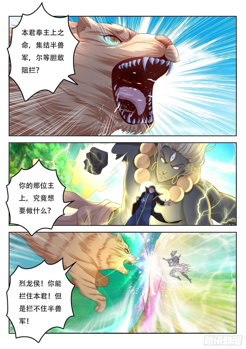 第99话 半兽军来攻-第100话