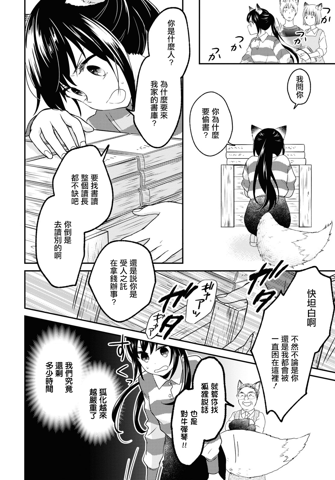 誰偷了那本藏書 - 第06話 - 2