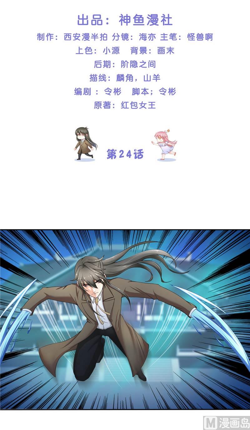 第24话 真假秦水修-第24话