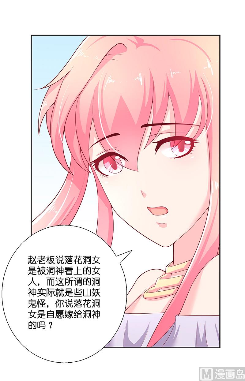 第32话 落花洞女？-第32话