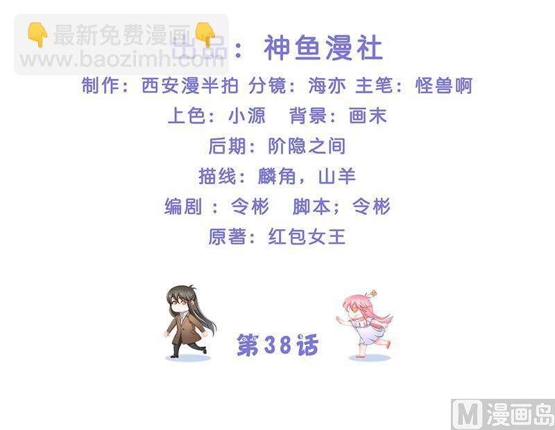 第38话 吃醋-第38话