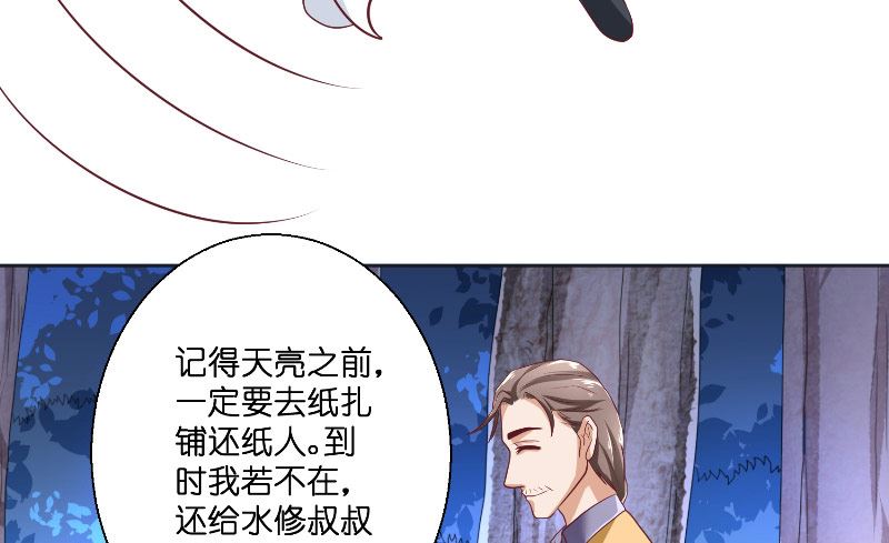 第52话 纸人化身(1/2)-第52话