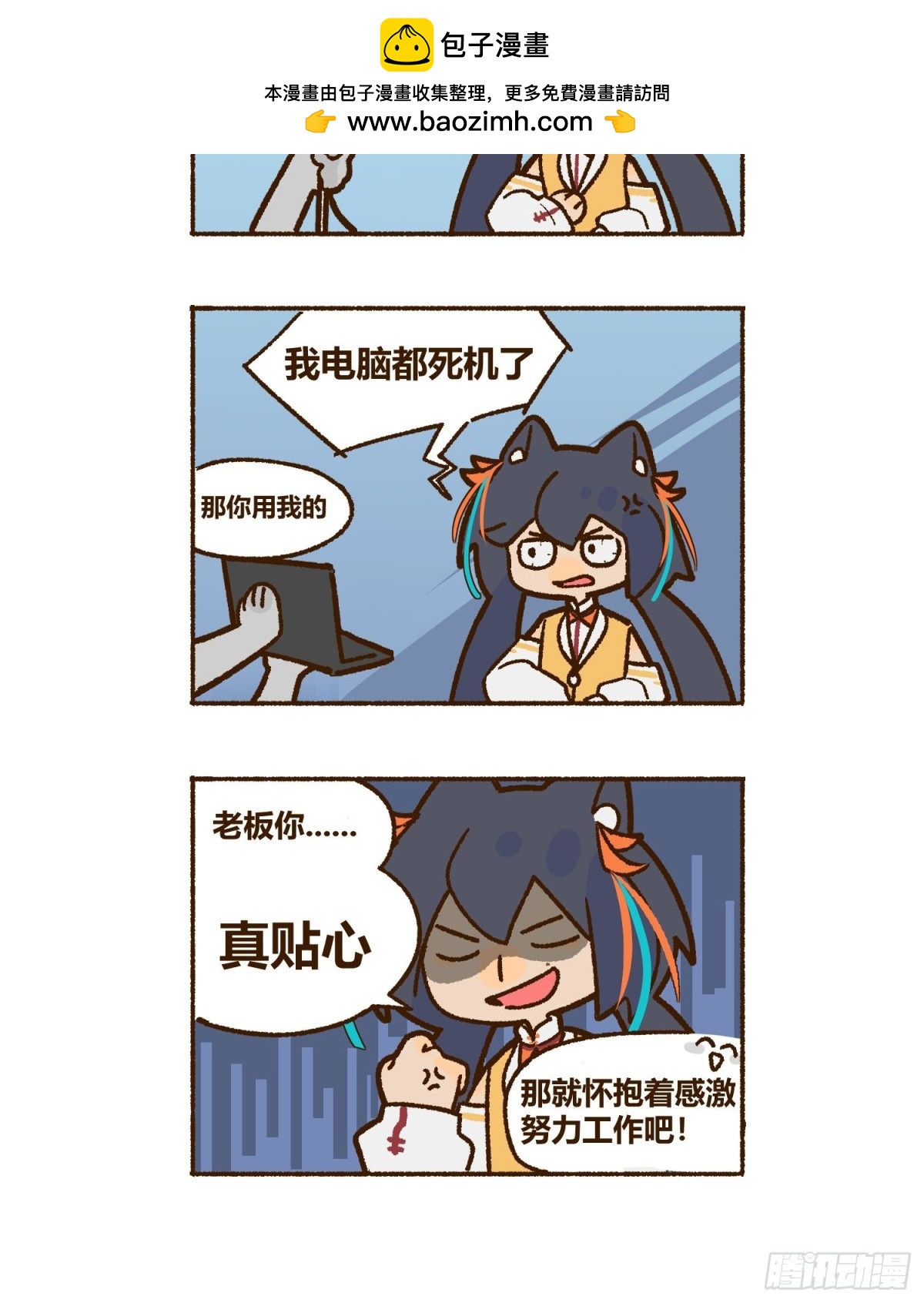 013 当你想上班摸鱼时...-第14话