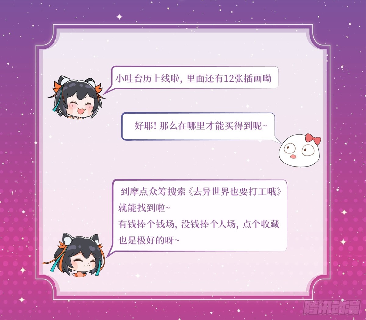 013 当你想上班摸鱼时...-第14话