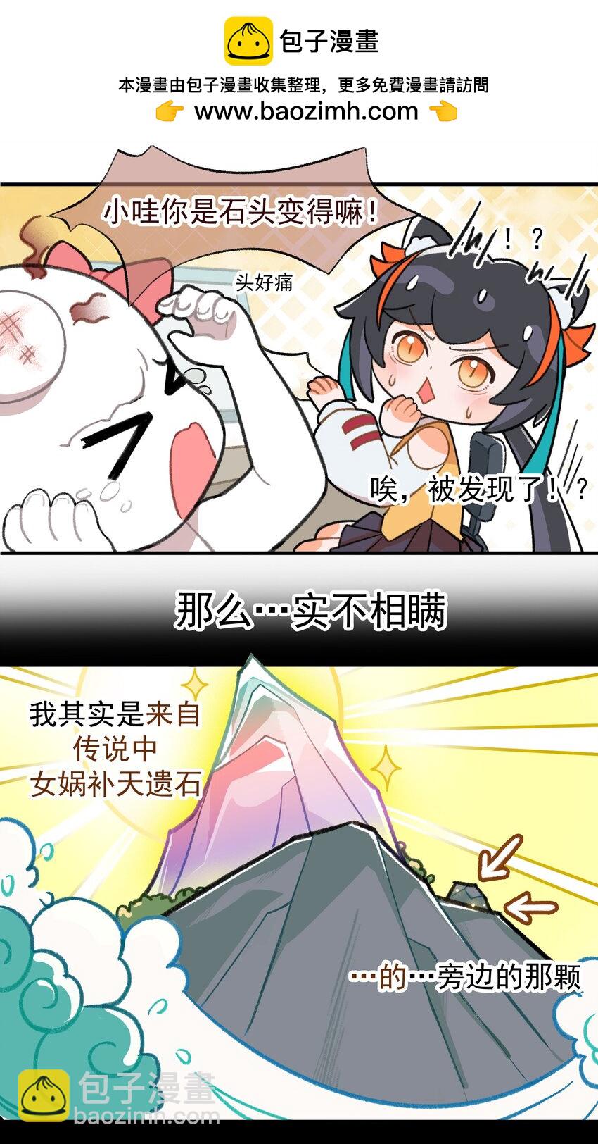 第二话 小哇&hellip;&hellip;身世？-第2话