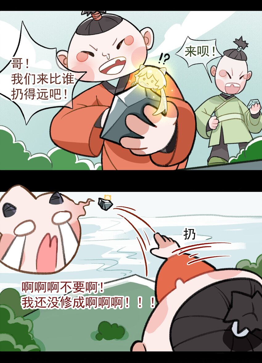 第二话 小哇&hellip;&hellip;身世？-第2话