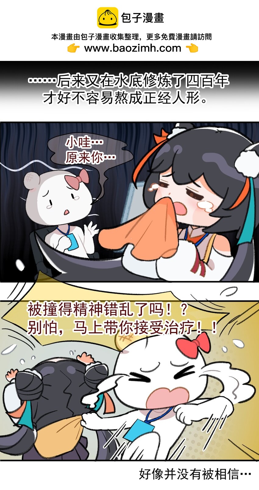 第二话 小哇&hellip;&hellip;身世？-第2话