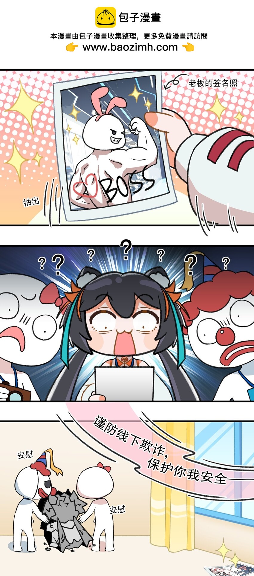 第六话 警惕盲盒骗局-第6话