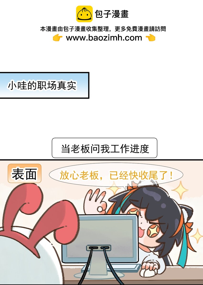 08 职场真实-第8话