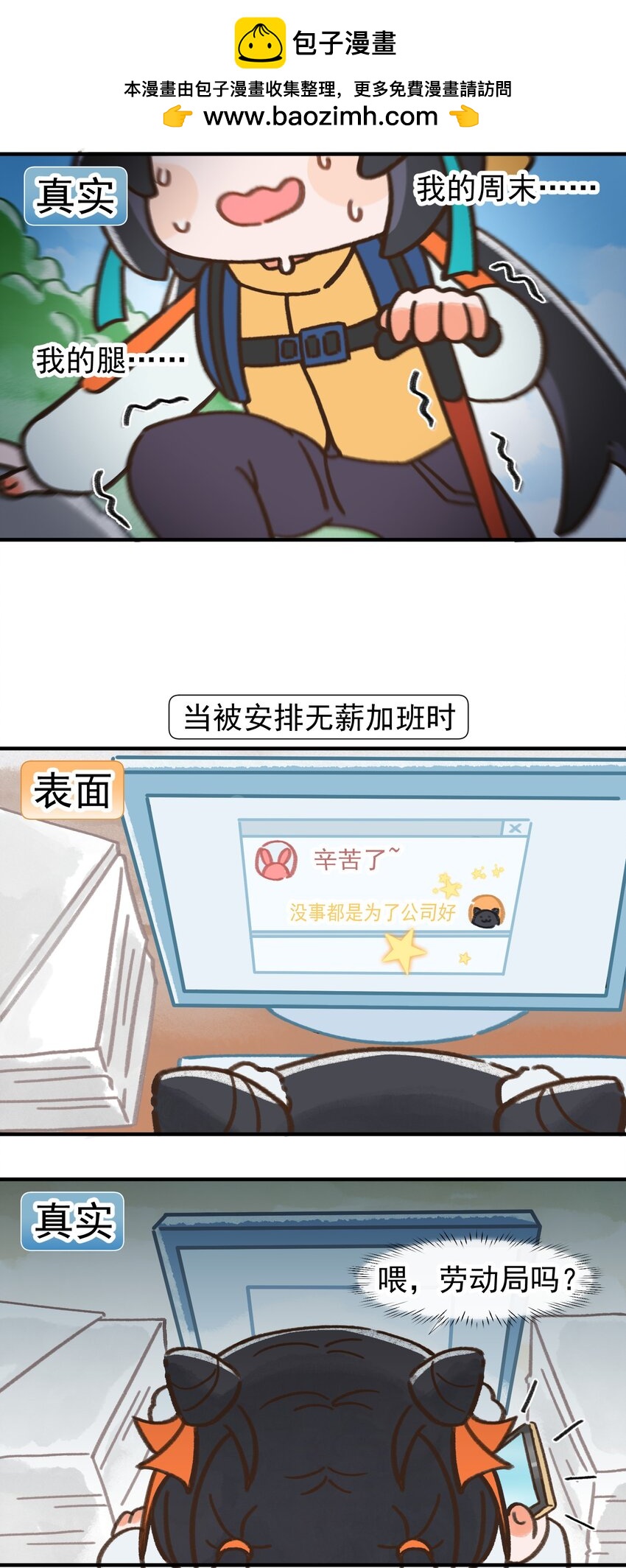 08 职场真实-第8话