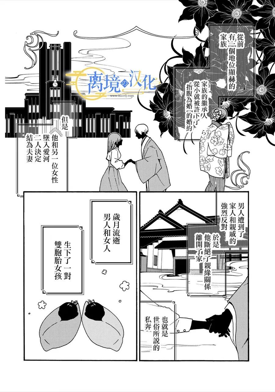 水无月家的未婚妻 - 第1话 六月六日 - 5