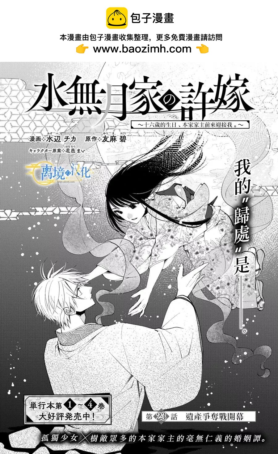 水無月家的未婚妻 - 第23話 - 2