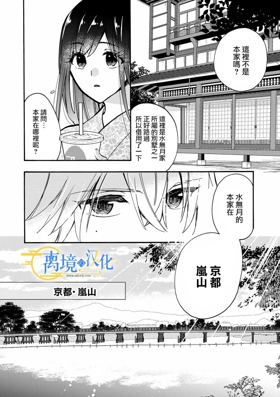 水無月家的未婚妻 - 第3話 - 2