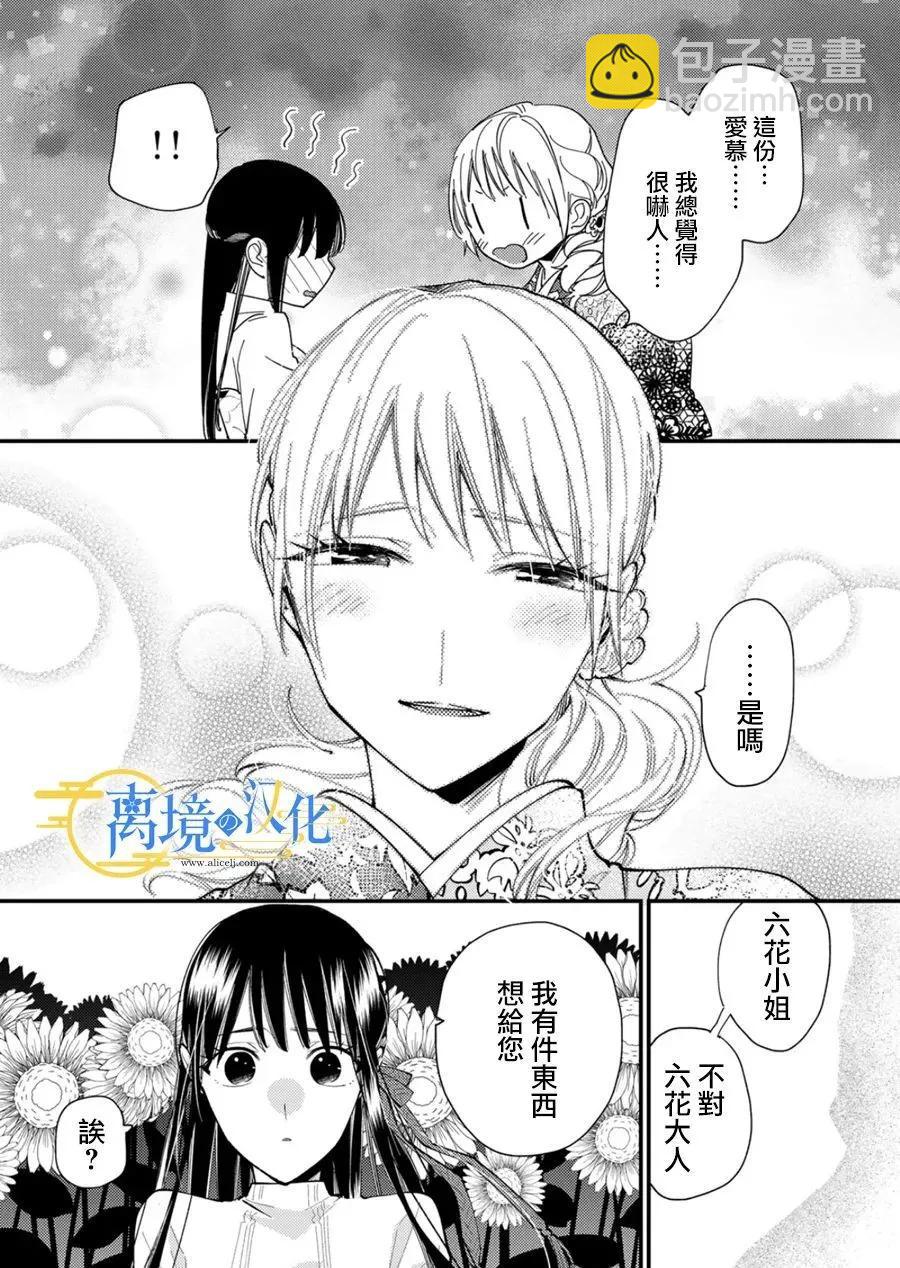 水無月家的未婚妻 - 第33話 - 4