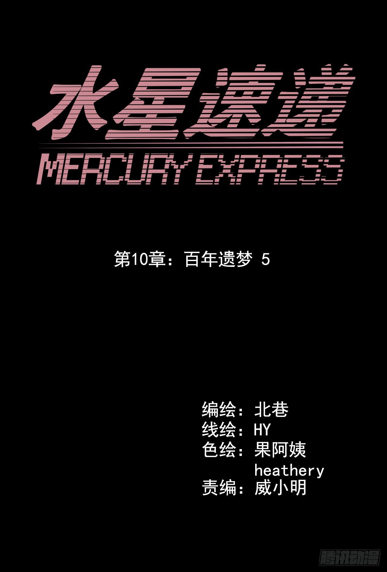 第10章 百年遗梦5(1/2)-第104话