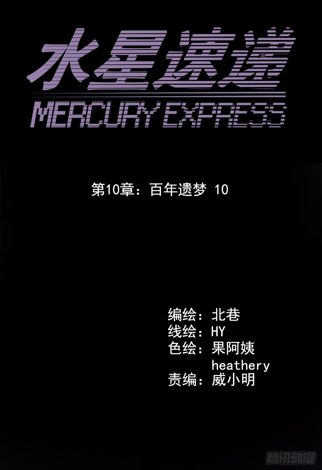 第10章 百年遗梦10(1/2)-第110话