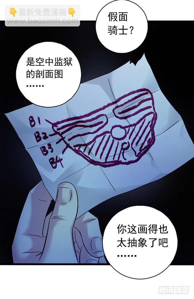 第2章 空中监狱4(1/2)-第12话