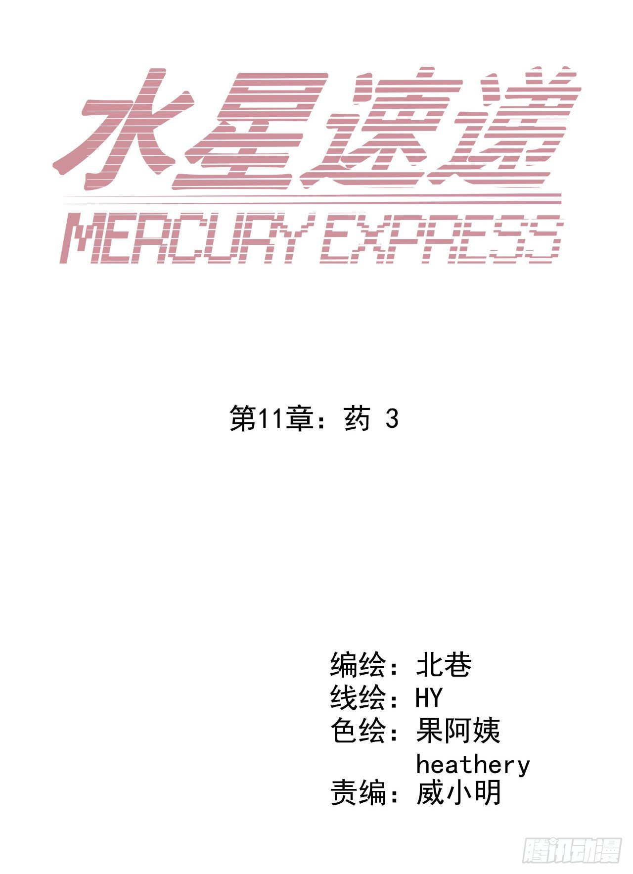 第11章 药3(1/2)-第116话