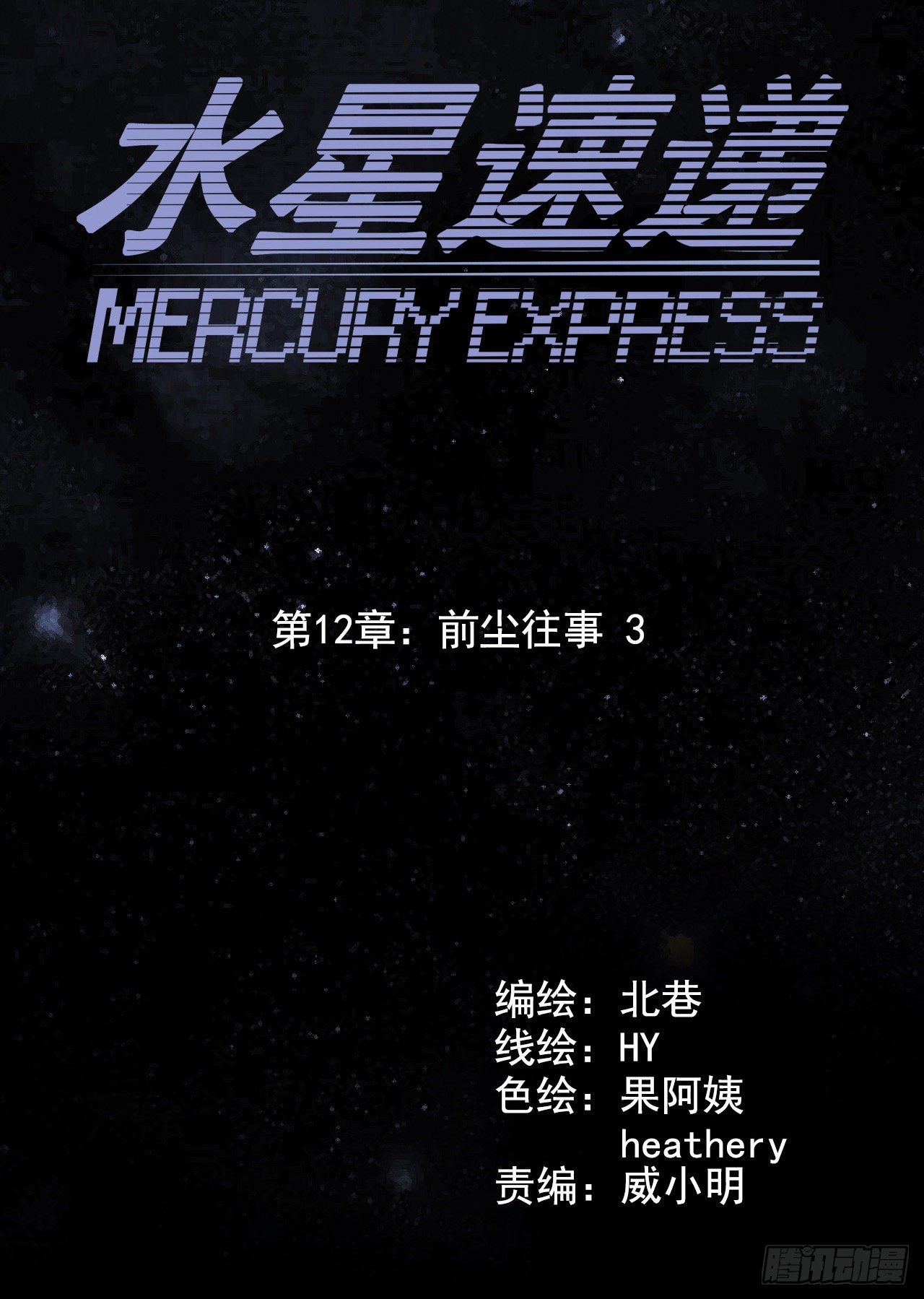 第12章 前尘往事3(1/2)-第122话