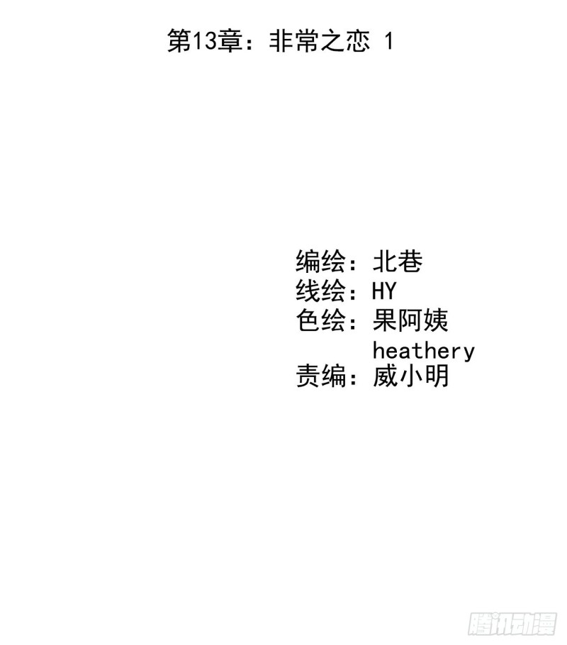 第13章 非常之恋1(1/2)-第144话