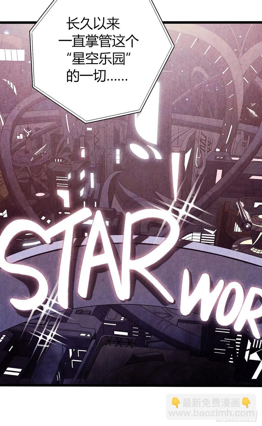 第16章 星空乐园4(1/2)-第166话