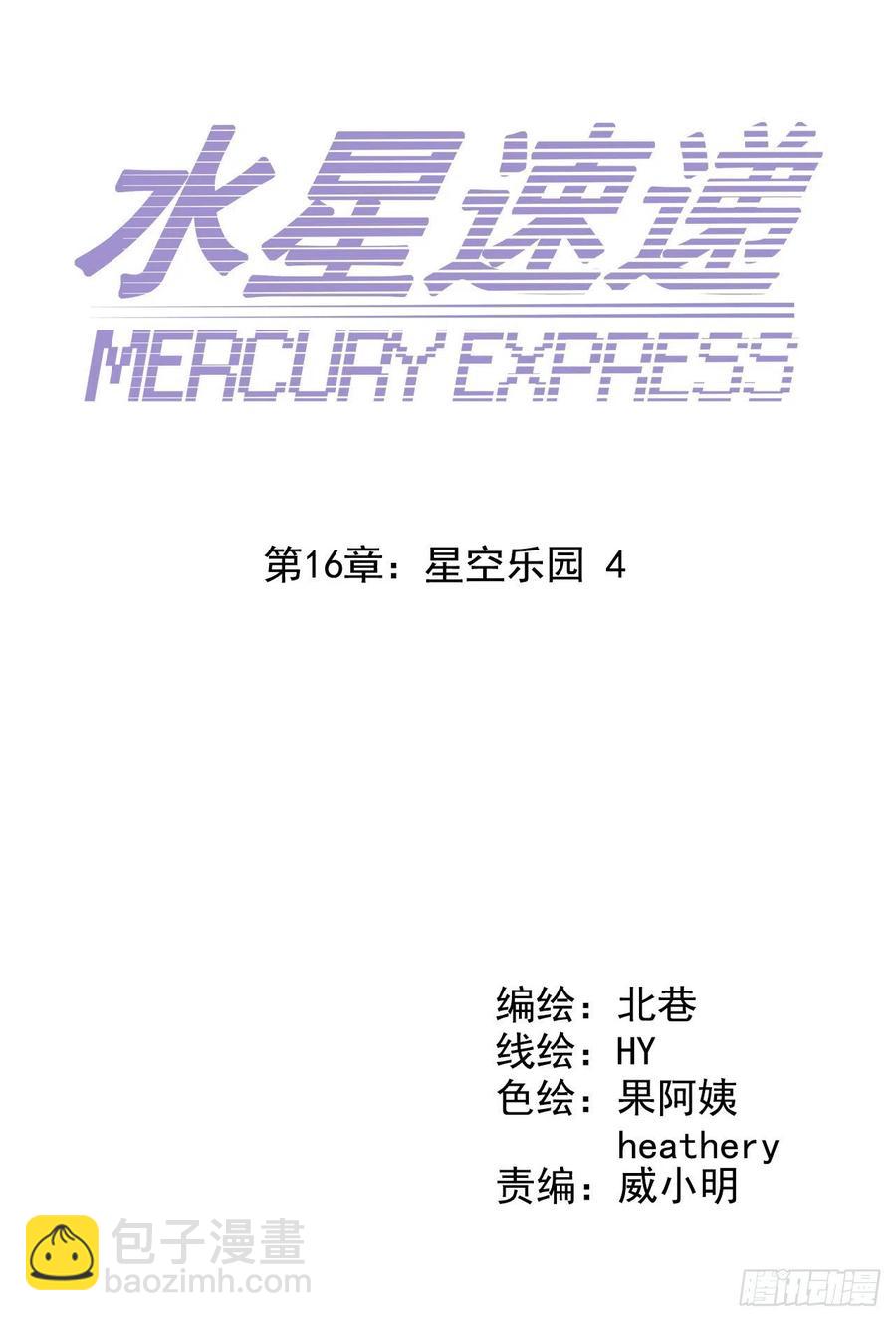 第16章 星空乐园4(1/2)-第166话