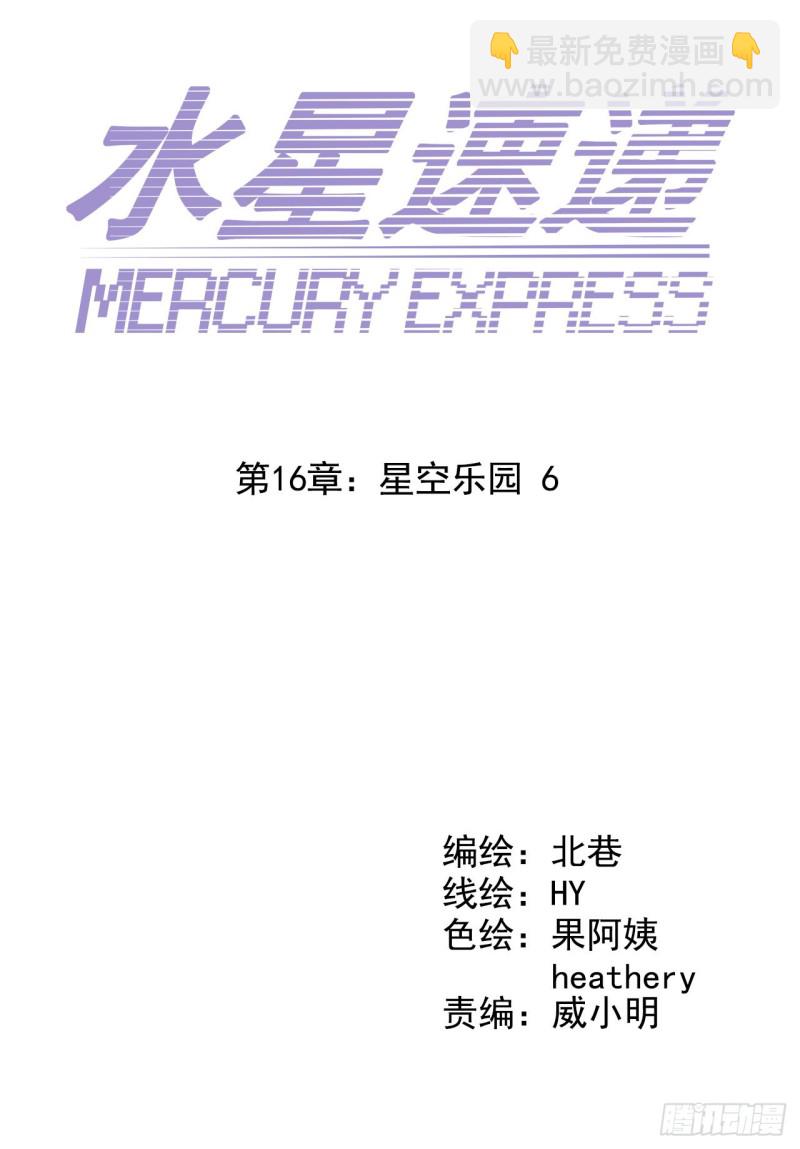 第16章 星空乐园6(1/2)-第168话
