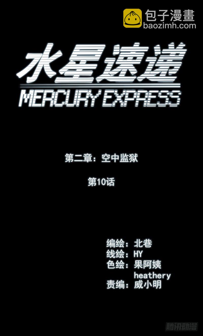 第2章 空中监狱10(1/2)-第18话