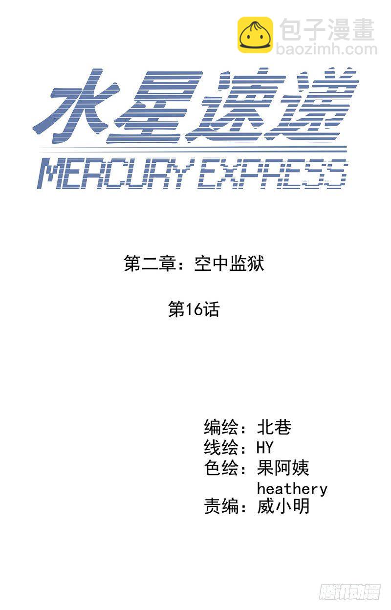 第2章 空中监狱16-第24话