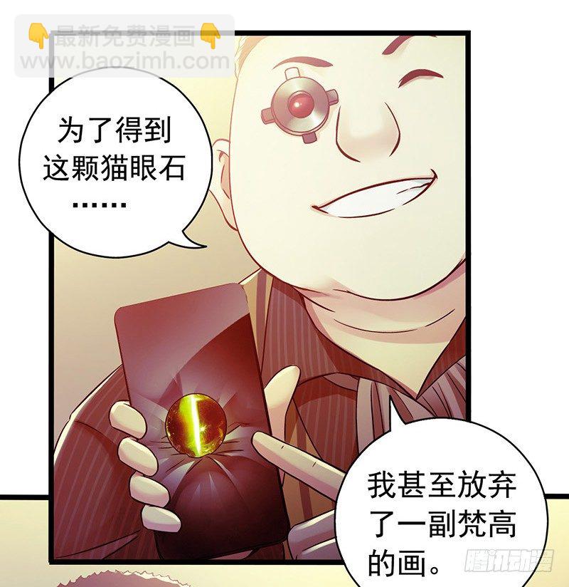 第5章 猫与猫眼石1(1/2)-第50话