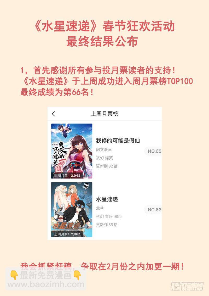 年货活动获奖结果公布~-第56话