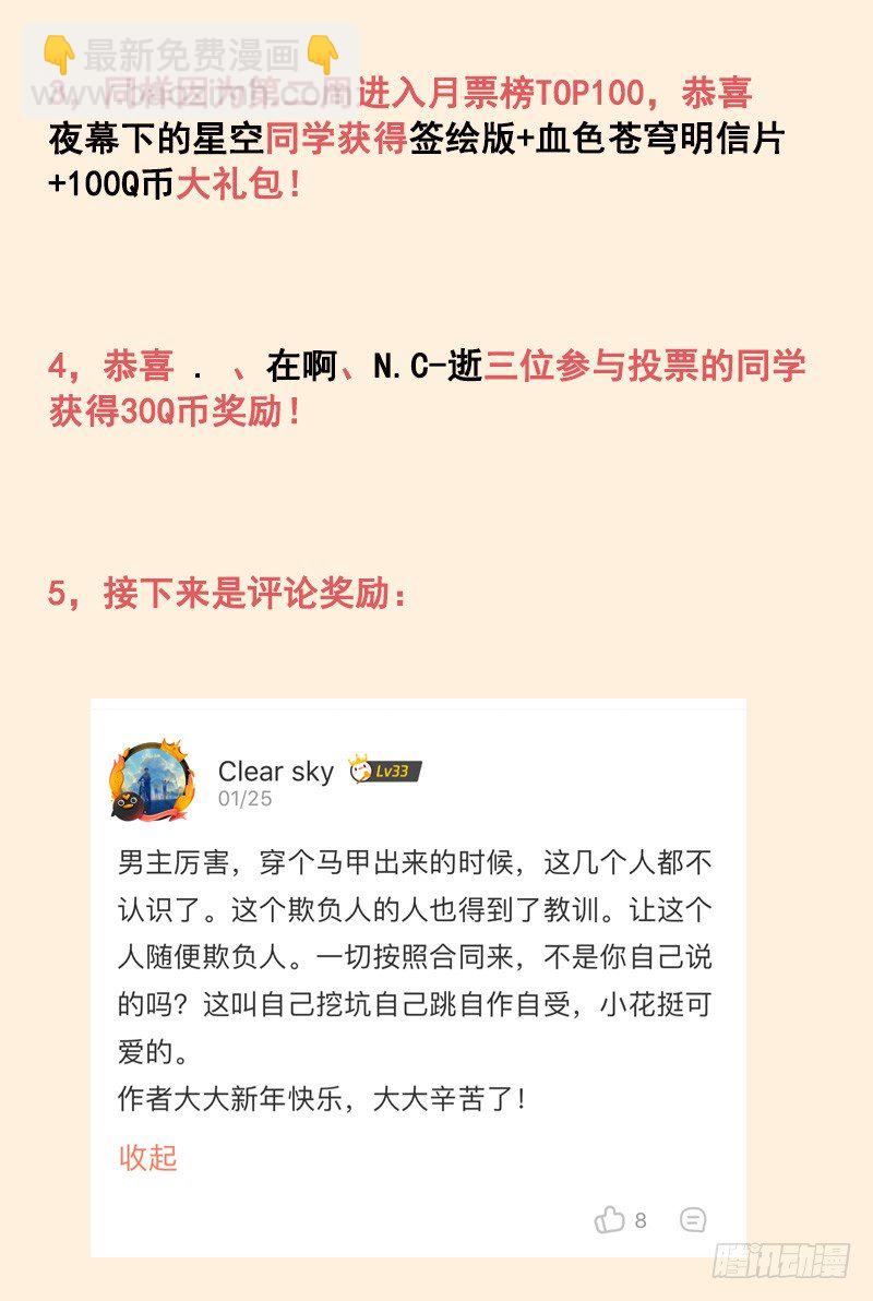 年货活动获奖结果公布~-第56话