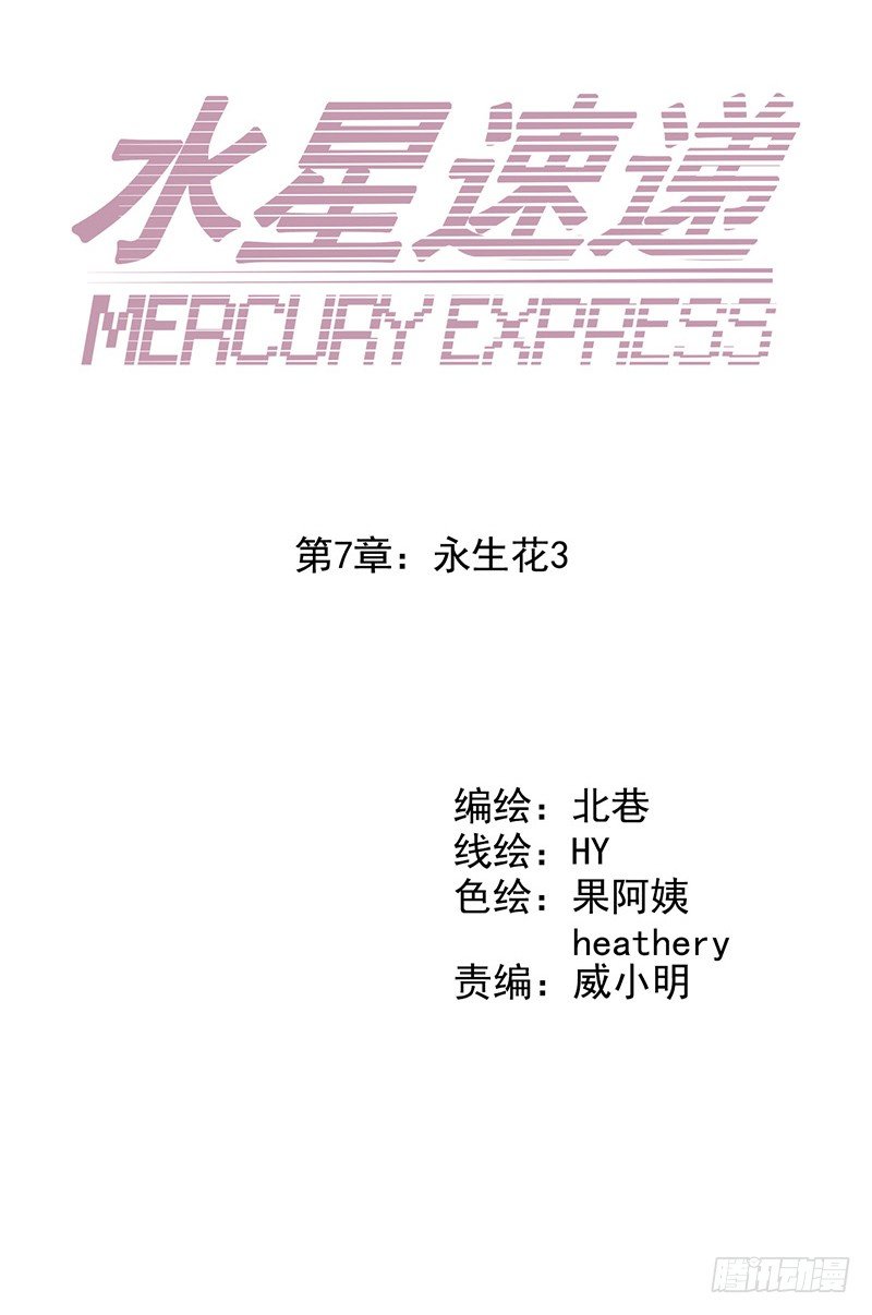 第7章 永生花3(1/2)-第62话