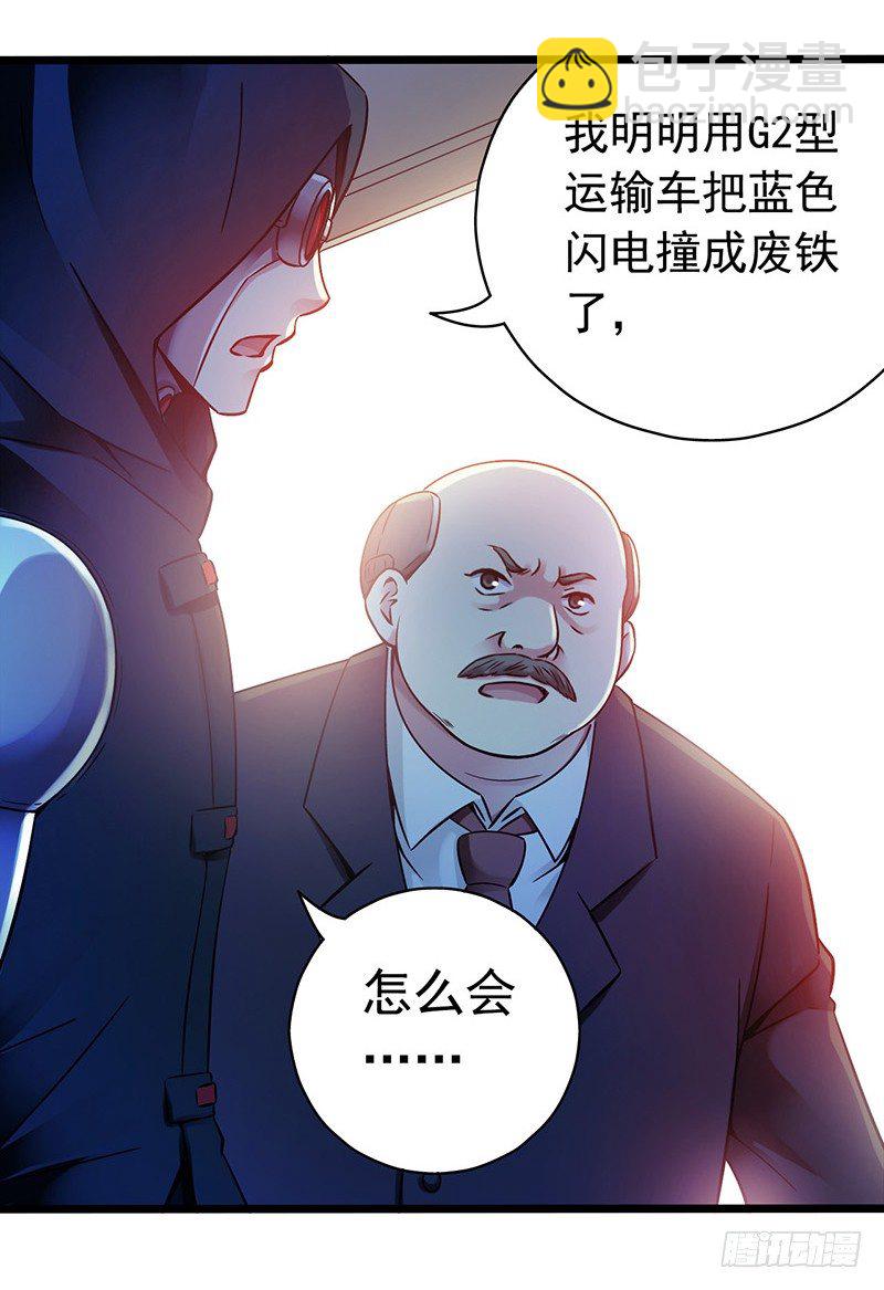 第1章 蓝色闪电7(1/2)-第8话