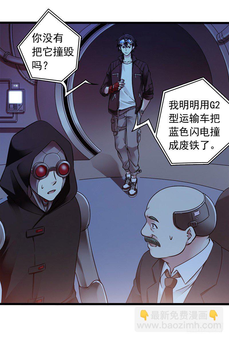 第1章 蓝色闪电7(1/2)-第8话