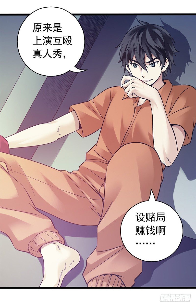 第2章 空中监狱2-第10话