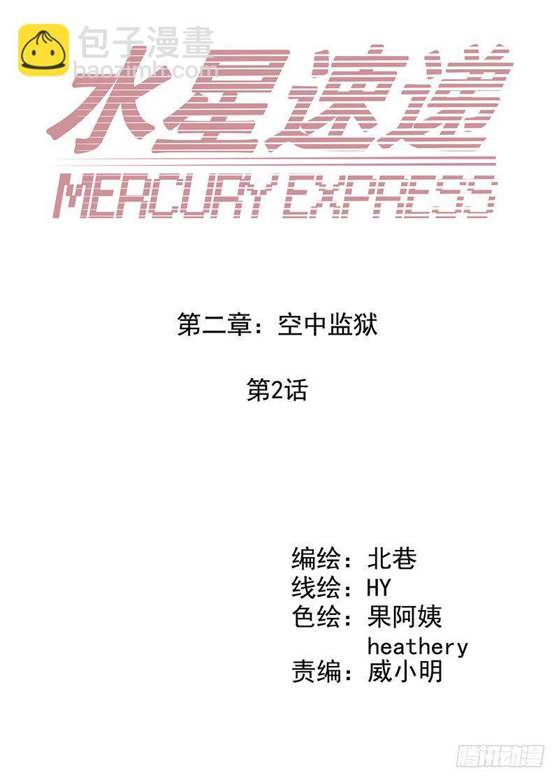 第2章 空中监狱2-第10话