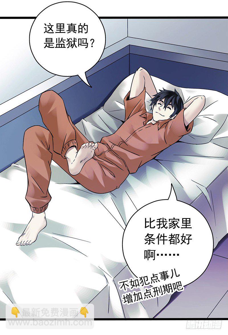 第2章 空中监狱2-第10话