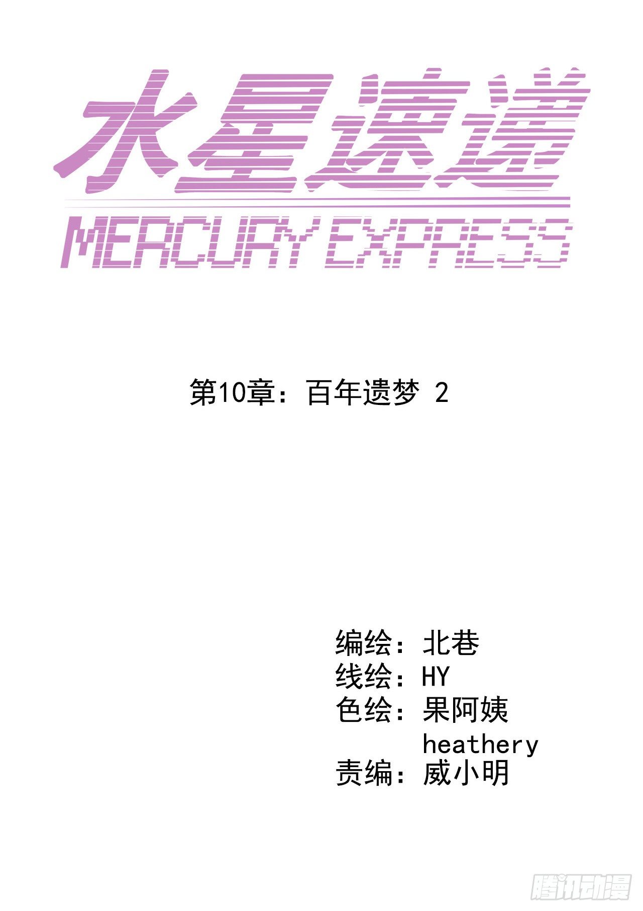 第10章 百年遗梦2(1/2)-第100话