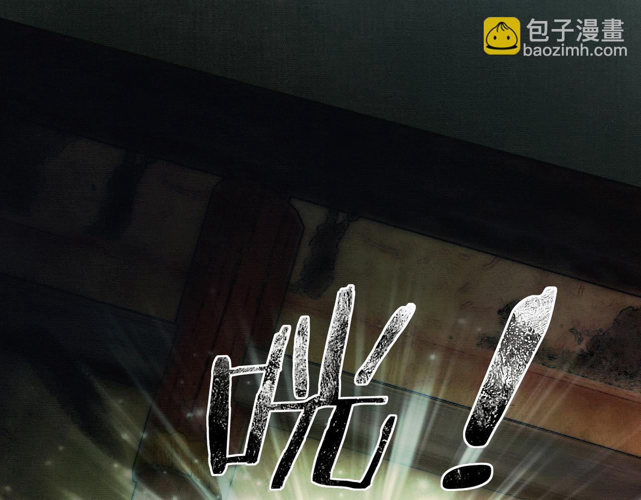 第18话 夺舍(1/3)-第18话