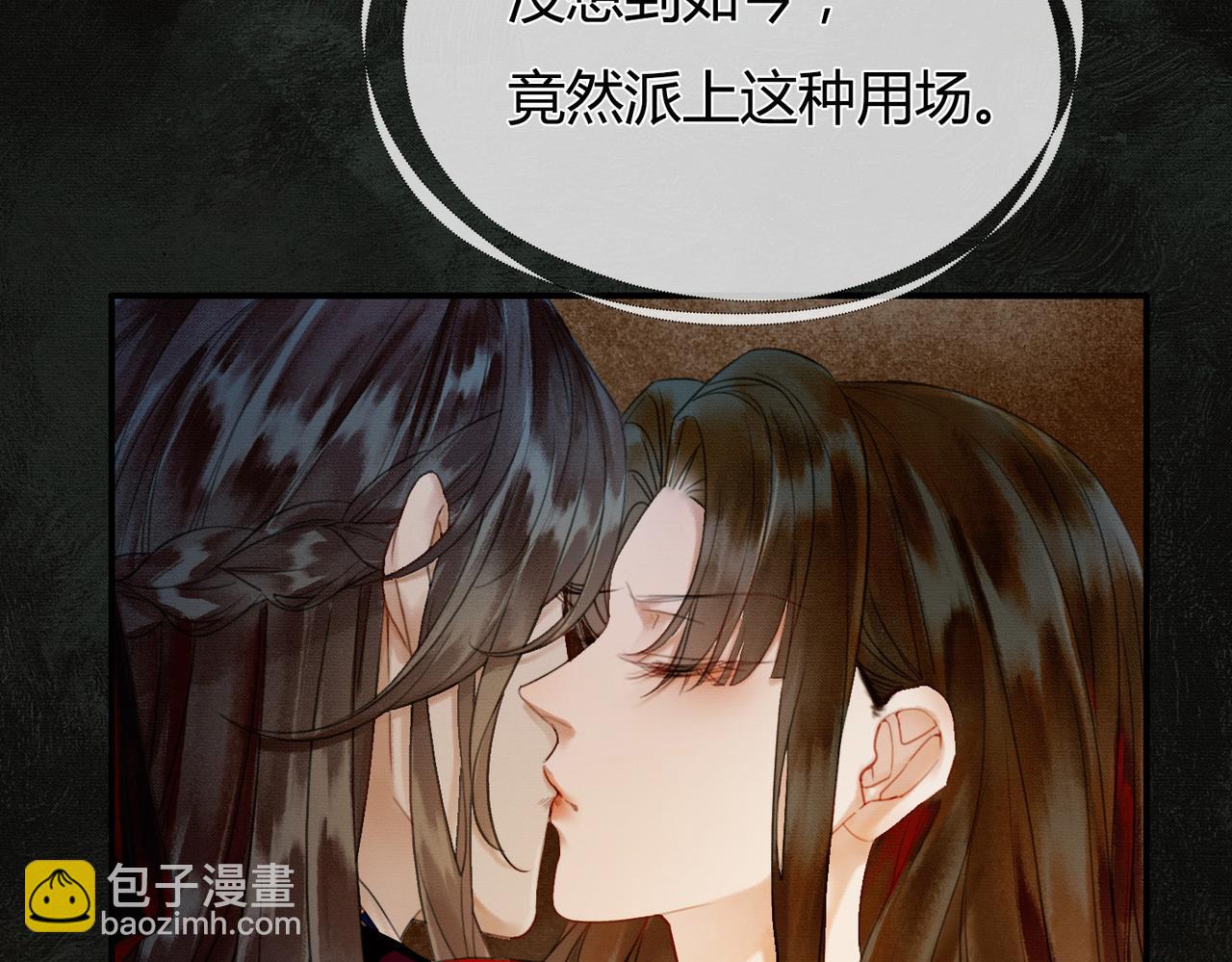 第2话 明明是你先撩我(1/3)-第2话