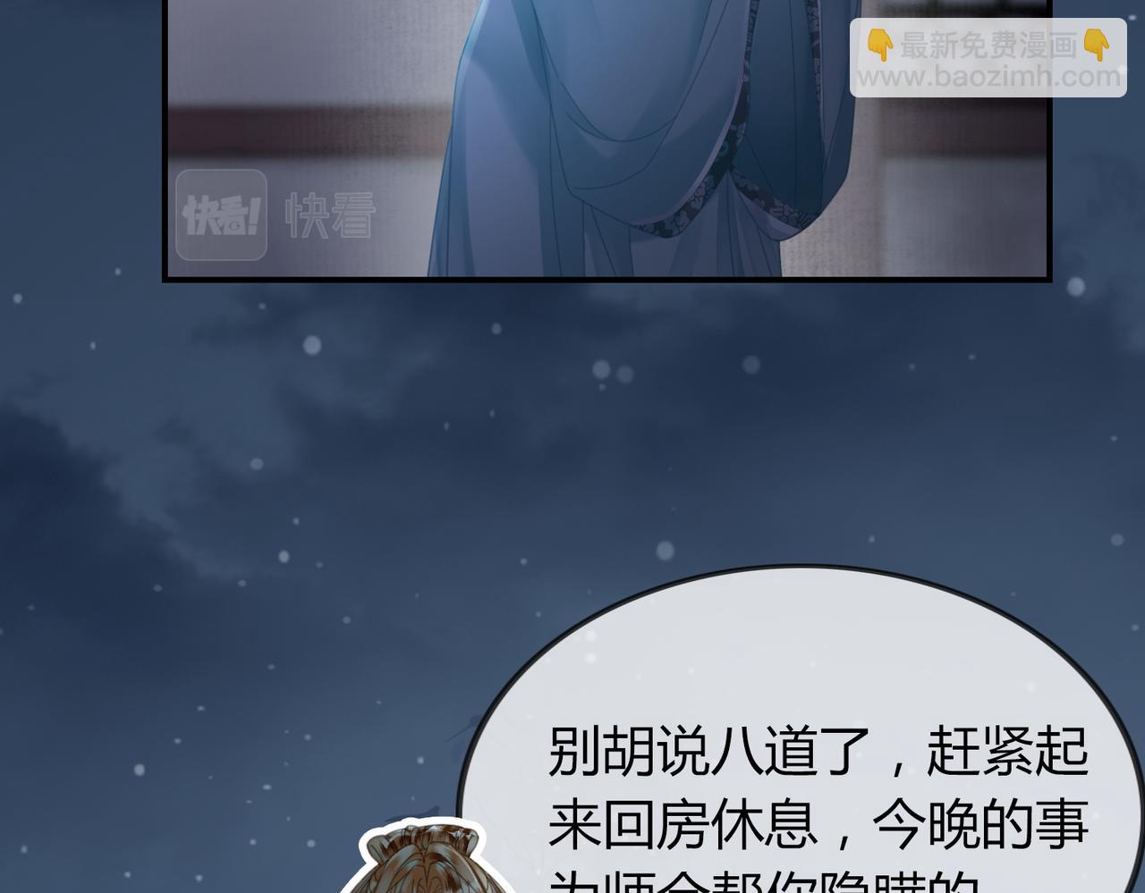 第30话 忍不住&hellip;冒犯师尊(1/3)-第30话