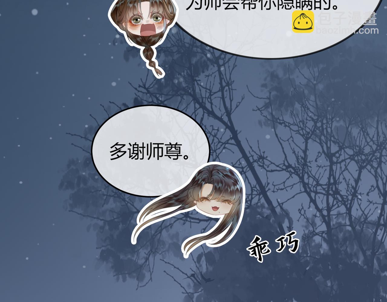 第30话 忍不住&hellip;冒犯师尊(1/3)-第30话