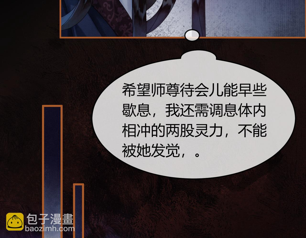 第30话 忍不住&hellip;冒犯师尊(1/3)-第30话