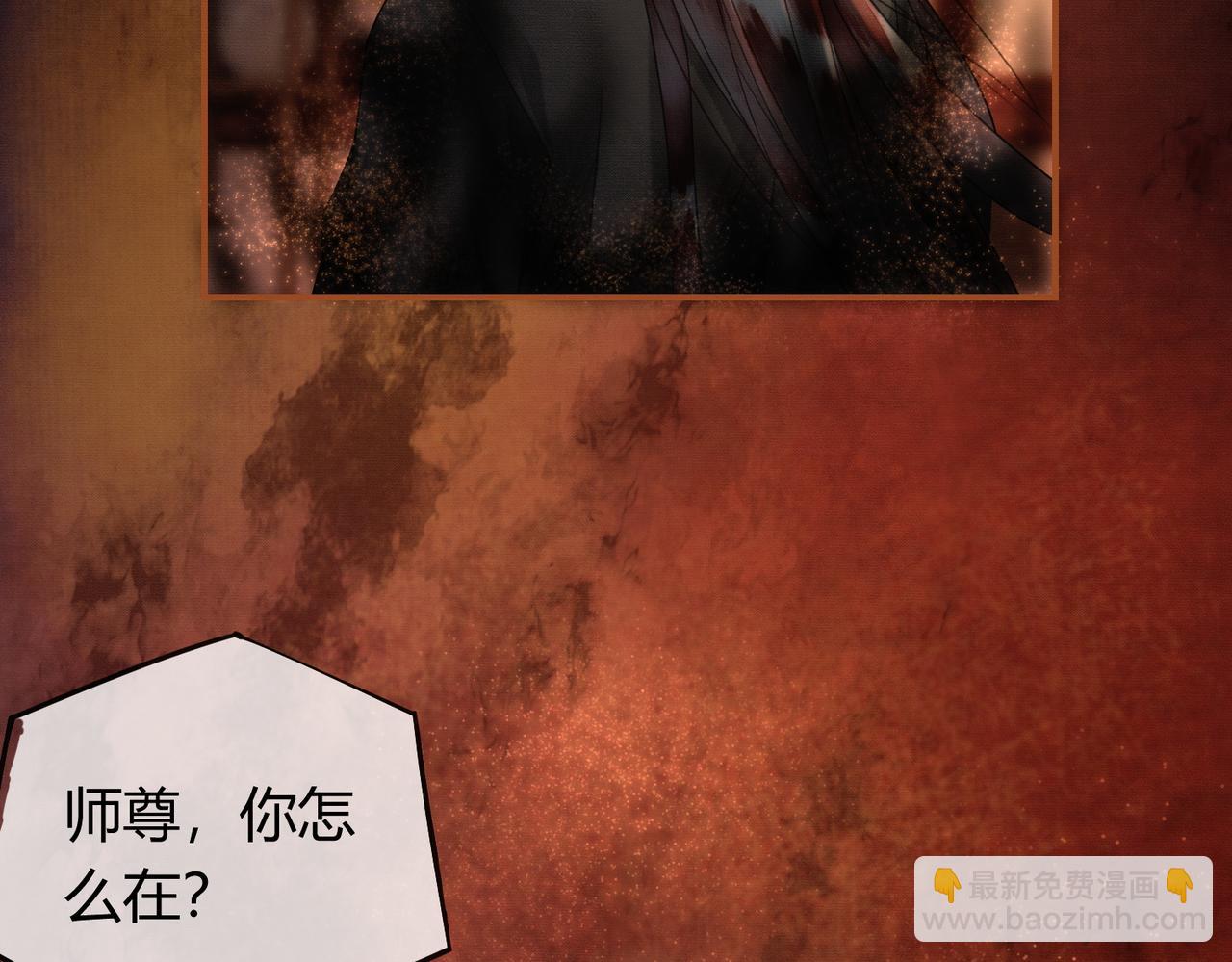 第30话 忍不住&hellip;冒犯师尊(1/3)-第30话