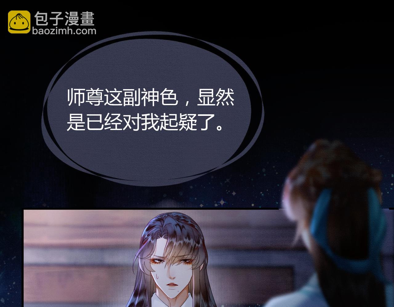 第30话 忍不住&hellip;冒犯师尊(1/3)-第30话