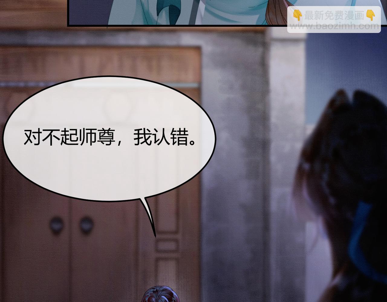 第30话 忍不住&hellip;冒犯师尊(1/3)-第30话