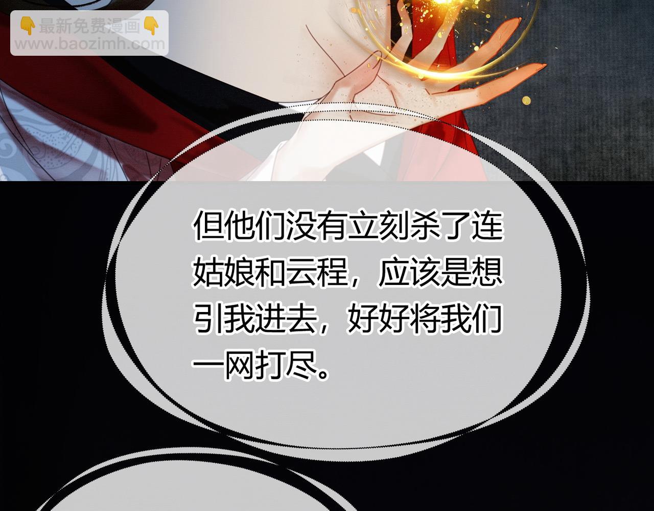 第36话 与我成婚(1/3)-第36话