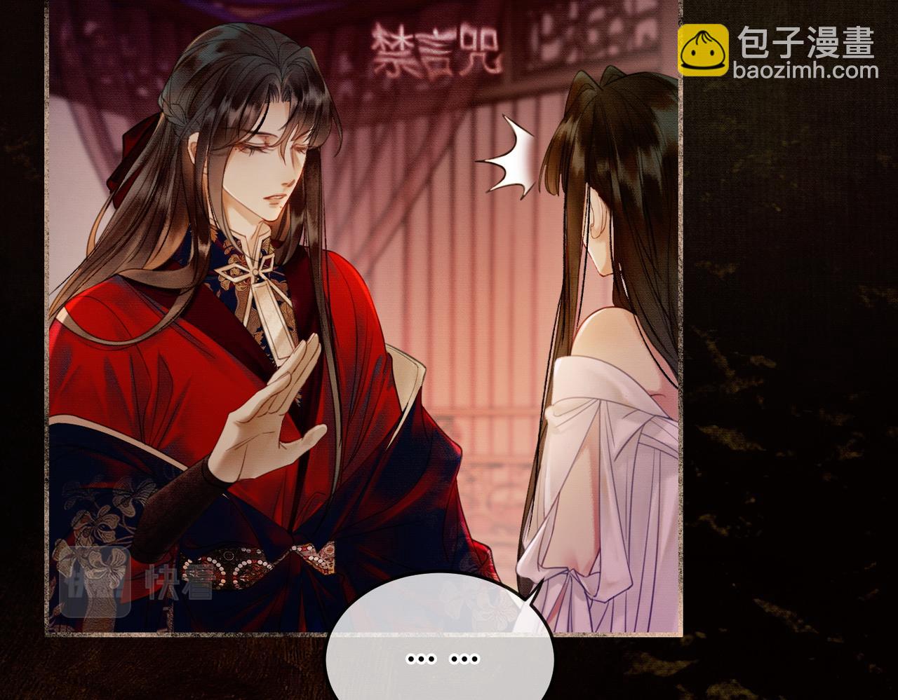 第6话 抱着师尊听墙角(1/3)-第6话